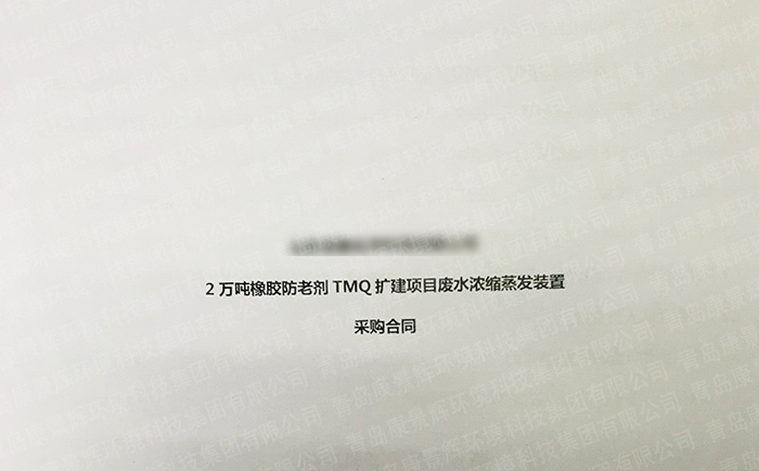康景輝萬(wàn)噸橡膠防老劑廢水處理項(xiàng)目簽單！